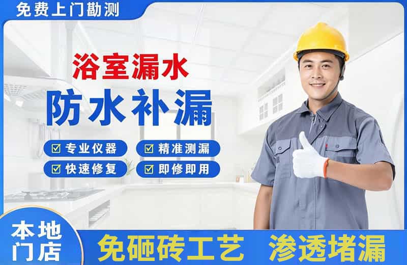 怀来浴室漏水维修